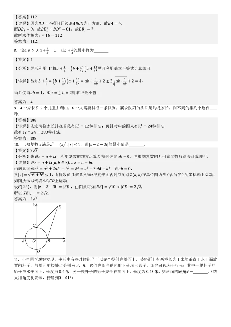 上海数学-答案_1.高考2025全国各省真题+答案_00.2025各省市高考真题及答案（按省份分类）_2、上海卷（全科，持续更新）_2.数学