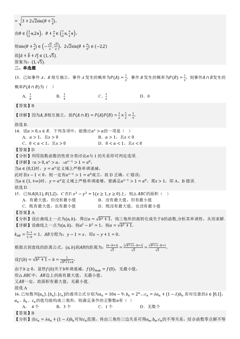 上海数学-答案_1.高考2025全国各省真题+答案_00.2025各省市高考真题及答案（按省份分类）_2、上海卷（全科，持续更新）_2.数学