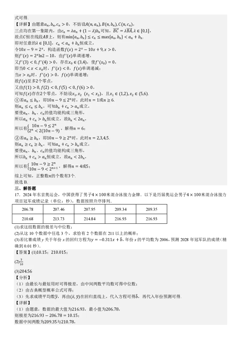 上海数学-答案_1.高考2025全国各省真题+答案_00.2025各省市高考真题及答案（按省份分类）_2、上海卷（全科，持续更新）_2.数学