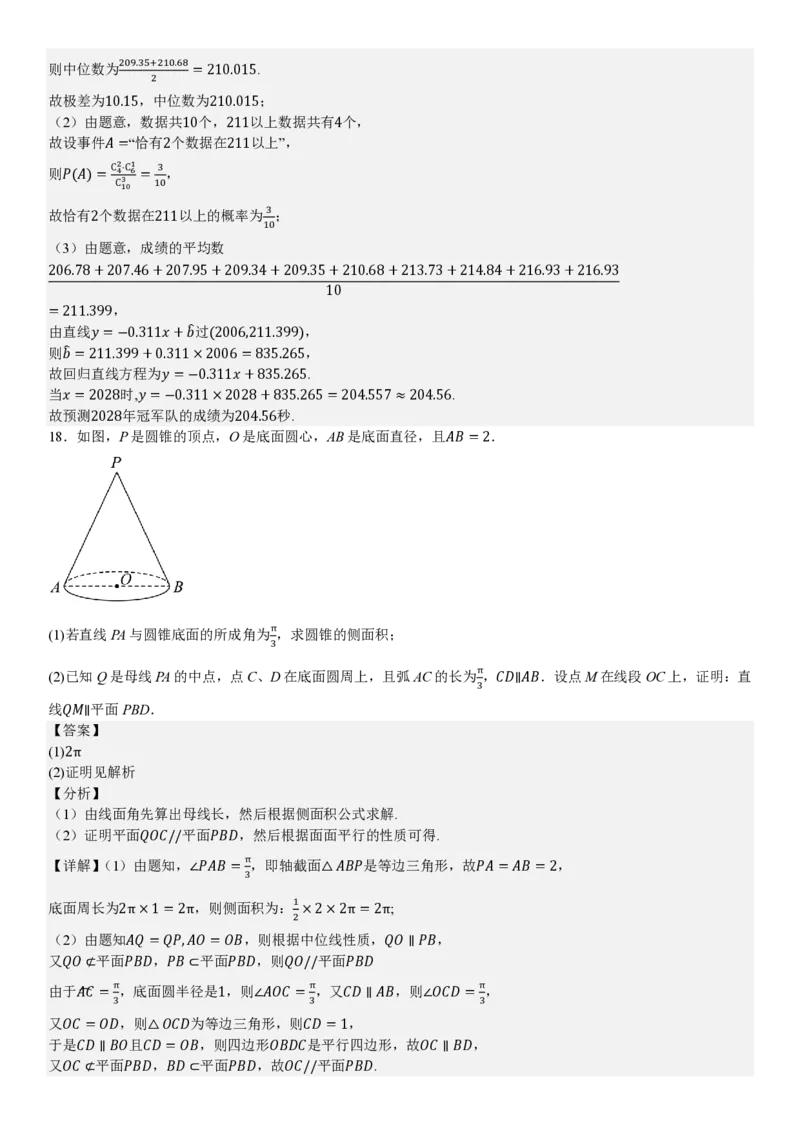 上海数学-答案_1.高考2025全国各省真题+答案_00.2025各省市高考真题及答案（按省份分类）_2、上海卷（全科，持续更新）_2.数学