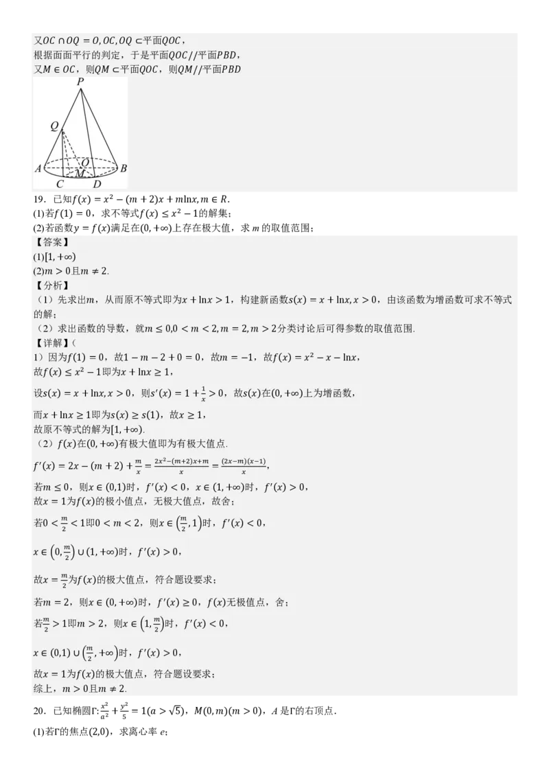 上海数学-答案_1.高考2025全国各省真题+答案_00.2025各省市高考真题及答案（按省份分类）_2、上海卷（全科，持续更新）_2.数学