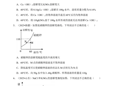2026年中考化学常考考点专题之溶液_162026年中考七科常考考点专题资料_005中考化学常考考点专题