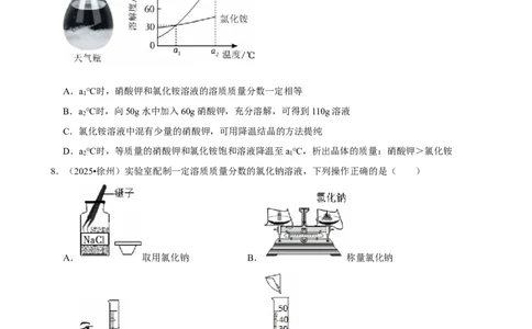 2026年中考化学常考考点专题之溶液_162026年中考七科常考考点专题资料_005中考化学常考考点专题