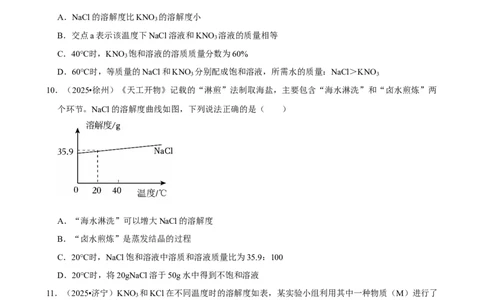 2026年中考化学常考考点专题之溶液_162026年中考七科常考考点专题资料_005中考化学常考考点专题