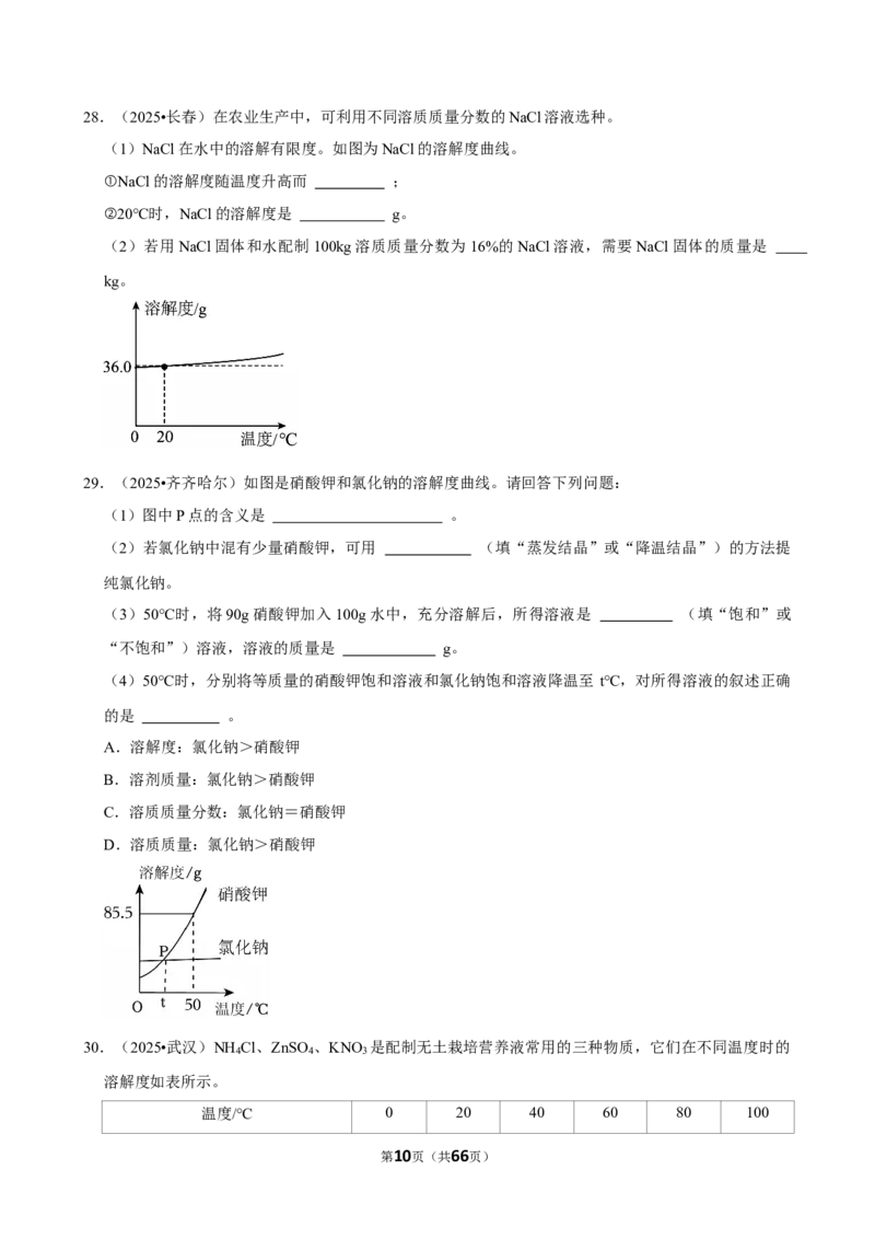 2026年中考化学常考考点专题之溶液_162026年中考七科常考考点专题资料_005中考化学常考考点专题