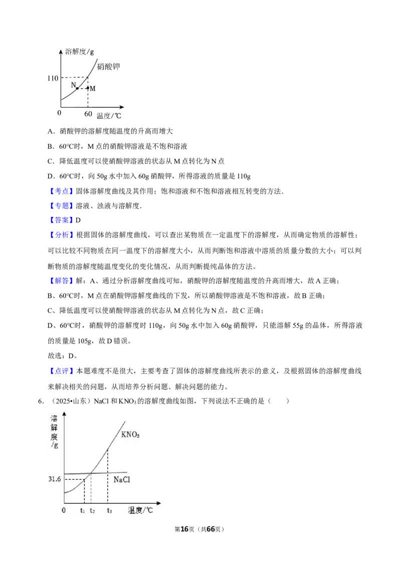 2026年中考化学常考考点专题之溶液_162026年中考七科常考考点专题资料_005中考化学常考考点专题
