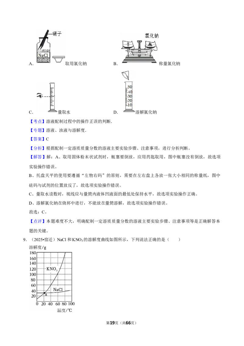 2026年中考化学常考考点专题之溶液_162026年中考七科常考考点专题资料_005中考化学常考考点专题