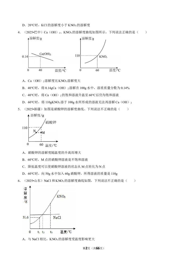 2026年中考化学常考考点专题之溶液_162026年中考七科常考考点专题资料_005中考化学常考考点专题