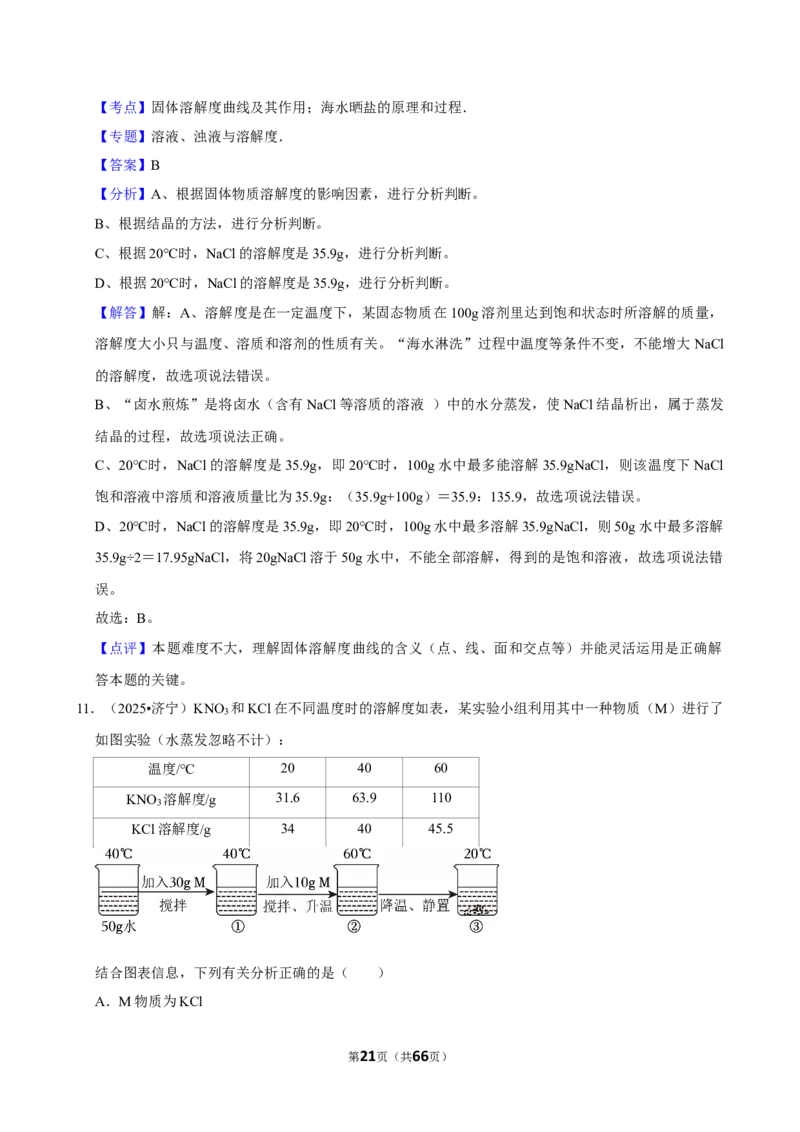 2026年中考化学常考考点专题之溶液_162026年中考七科常考考点专题资料_005中考化学常考考点专题