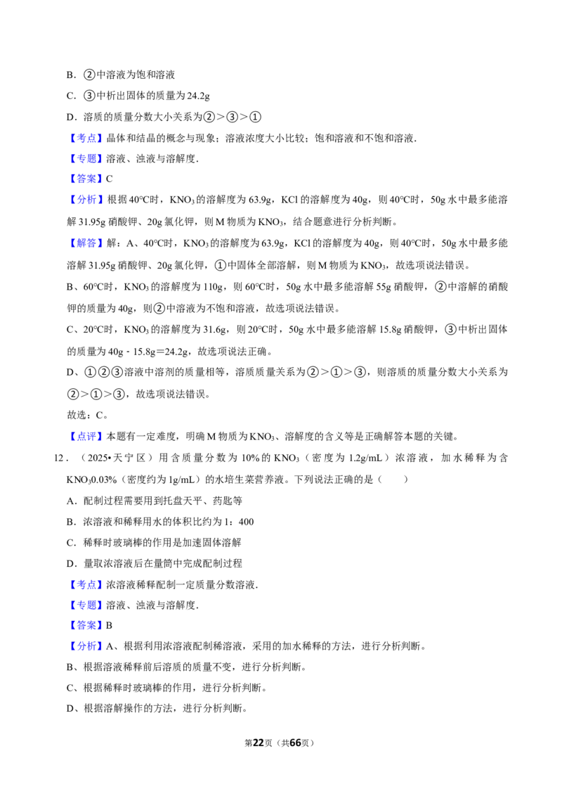 2026年中考化学常考考点专题之溶液_162026年中考七科常考考点专题资料_005中考化学常考考点专题