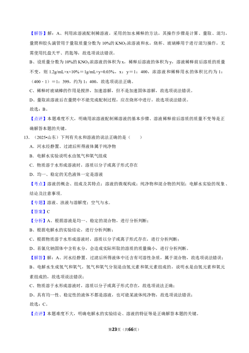 2026年中考化学常考考点专题之溶液_162026年中考七科常考考点专题资料_005中考化学常考考点专题