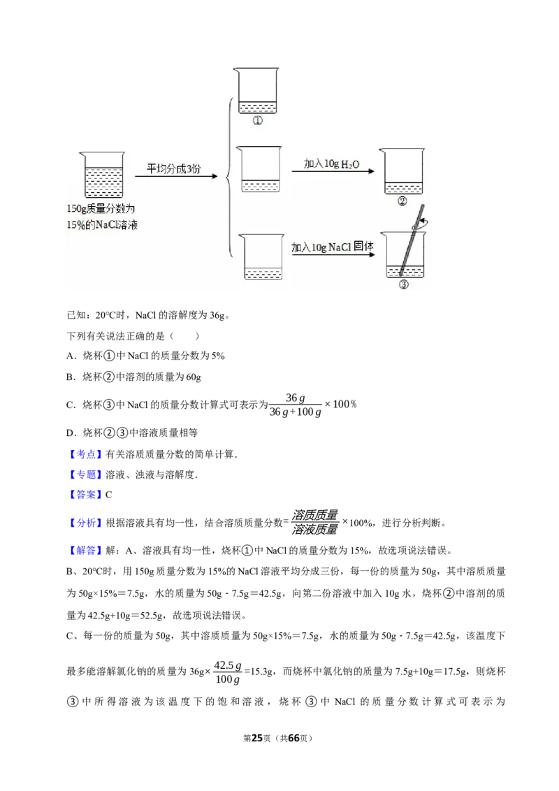 2026年中考化学常考考点专题之溶液_162026年中考七科常考考点专题资料_005中考化学常考考点专题