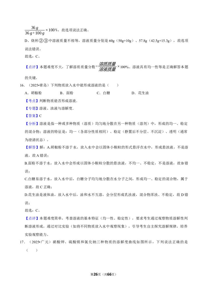 2026年中考化学常考考点专题之溶液_162026年中考七科常考考点专题资料_005中考化学常考考点专题
