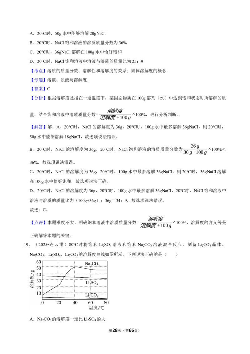 2026年中考化学常考考点专题之溶液_162026年中考七科常考考点专题资料_005中考化学常考考点专题