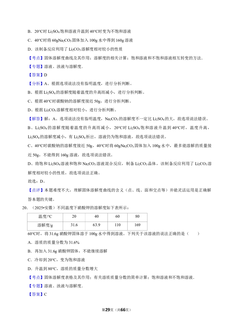 2026年中考化学常考考点专题之溶液_162026年中考七科常考考点专题资料_005中考化学常考考点专题