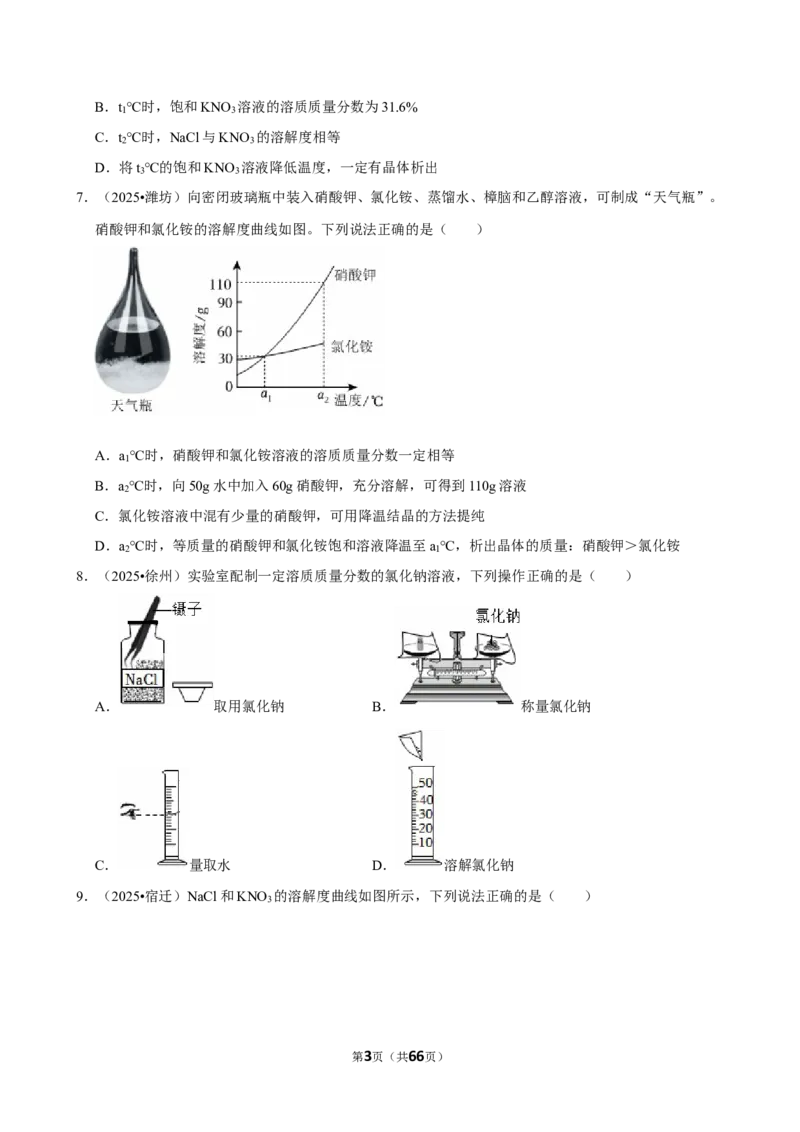 2026年中考化学常考考点专题之溶液_162026年中考七科常考考点专题资料_005中考化学常考考点专题