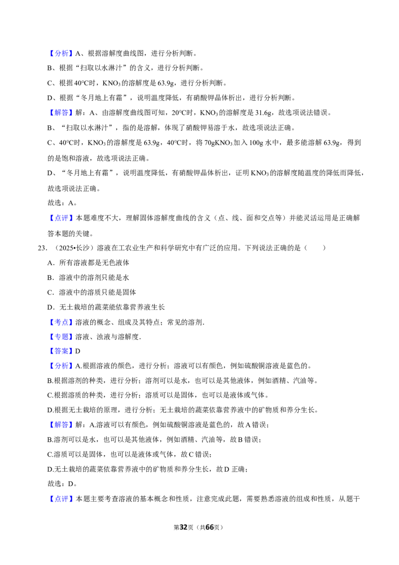 2026年中考化学常考考点专题之溶液_162026年中考七科常考考点专题资料_005中考化学常考考点专题