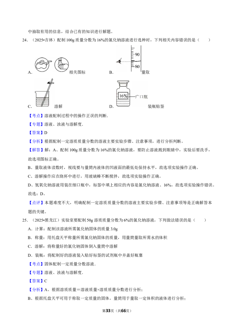 2026年中考化学常考考点专题之溶液_162026年中考七科常考考点专题资料_005中考化学常考考点专题