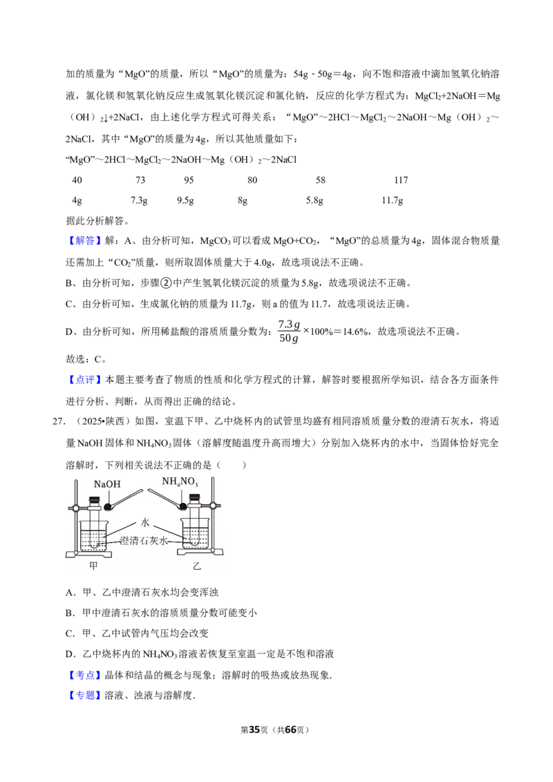 2026年中考化学常考考点专题之溶液_162026年中考七科常考考点专题资料_005中考化学常考考点专题
