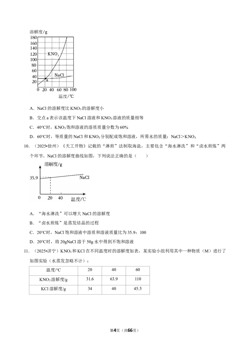 2026年中考化学常考考点专题之溶液_162026年中考七科常考考点专题资料_005中考化学常考考点专题