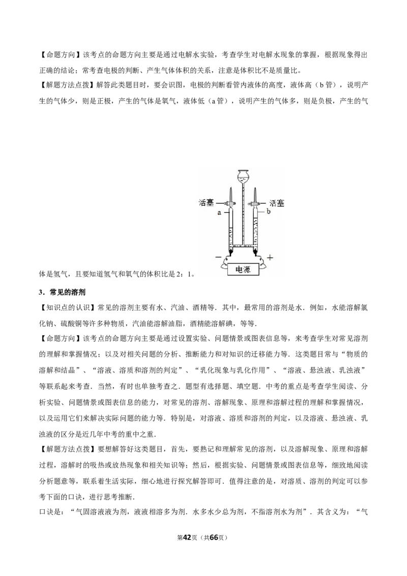 2026年中考化学常考考点专题之溶液_162026年中考七科常考考点专题资料_005中考化学常考考点专题