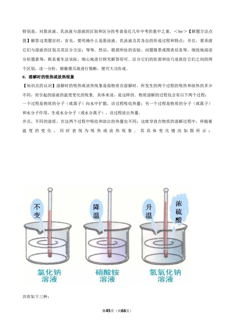 2026年中考化学常考考点专题之溶液_162026年中考七科常考考点专题资料_005中考化学常考考点专题