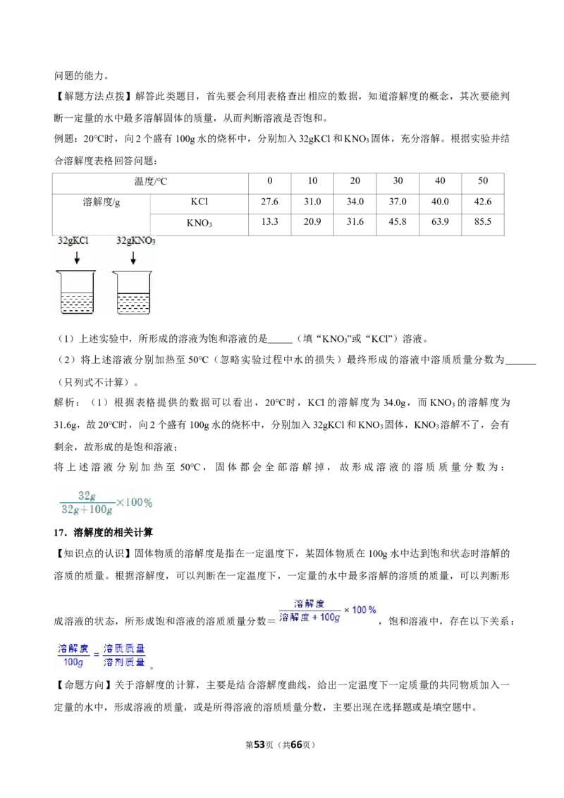 2026年中考化学常考考点专题之溶液_162026年中考七科常考考点专题资料_005中考化学常考考点专题