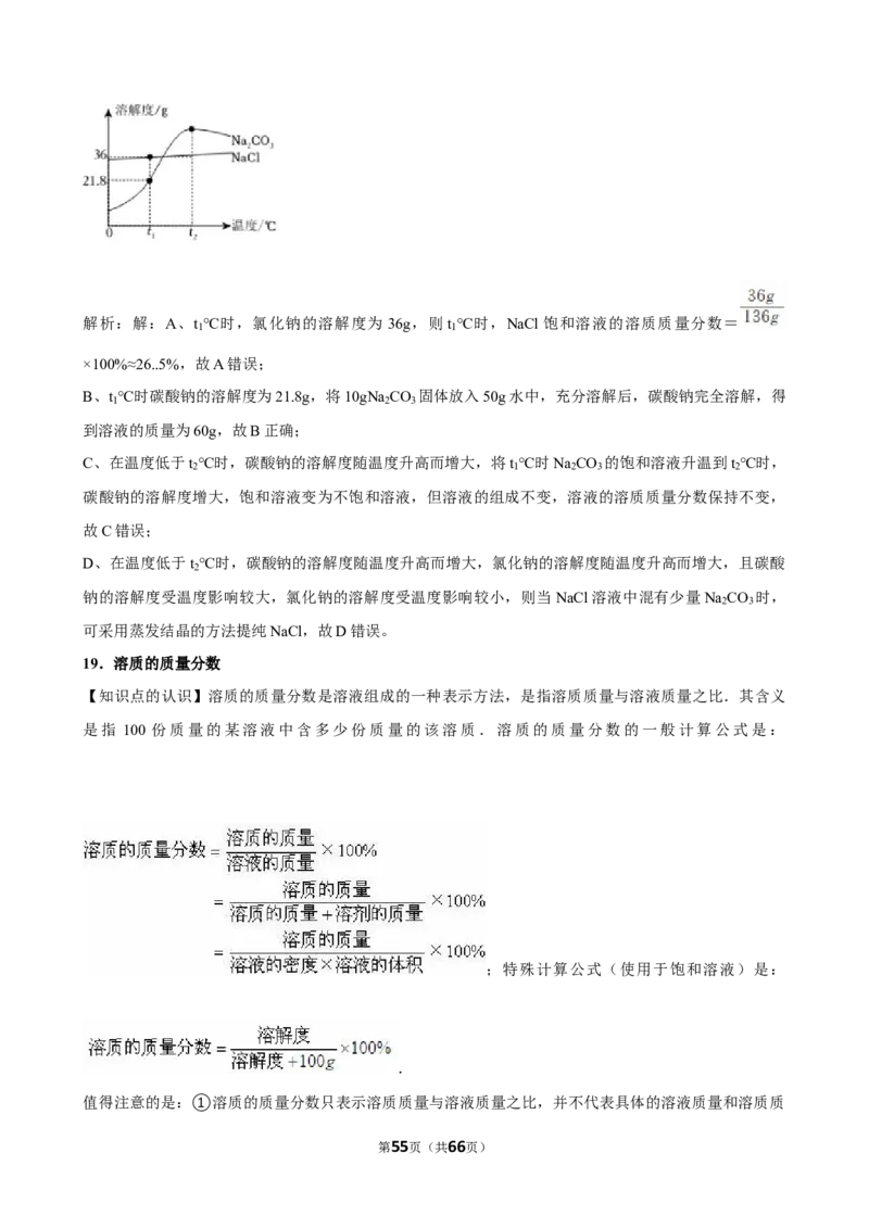 2026年中考化学常考考点专题之溶液_162026年中考七科常考考点专题资料_005中考化学常考考点专题