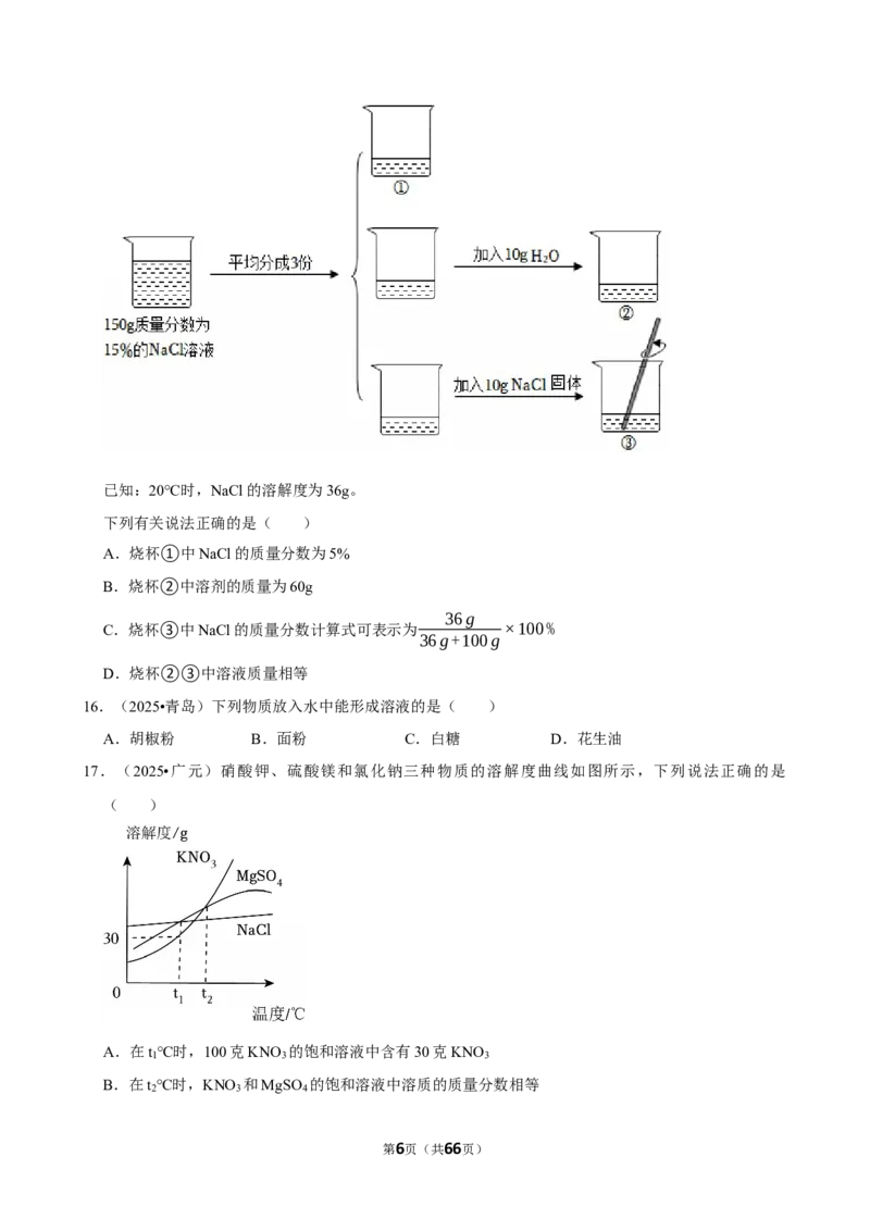 2026年中考化学常考考点专题之溶液_162026年中考七科常考考点专题资料_005中考化学常考考点专题