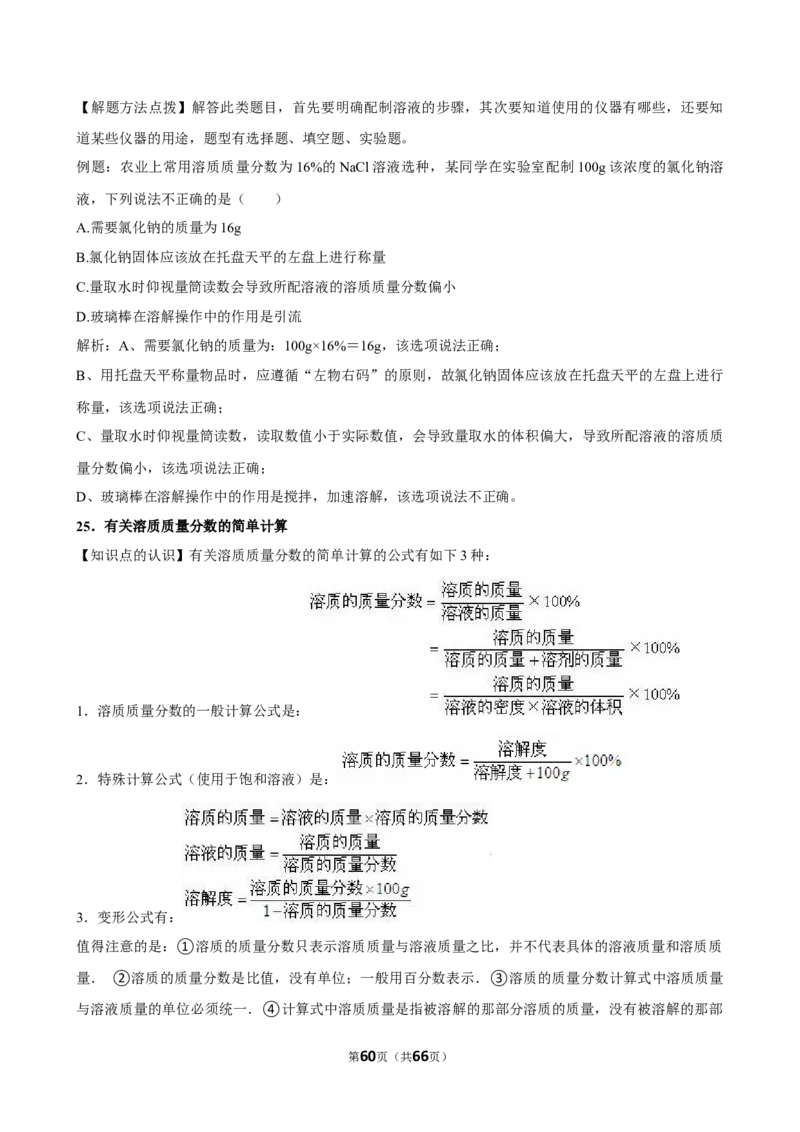 2026年中考化学常考考点专题之溶液_162026年中考七科常考考点专题资料_005中考化学常考考点专题