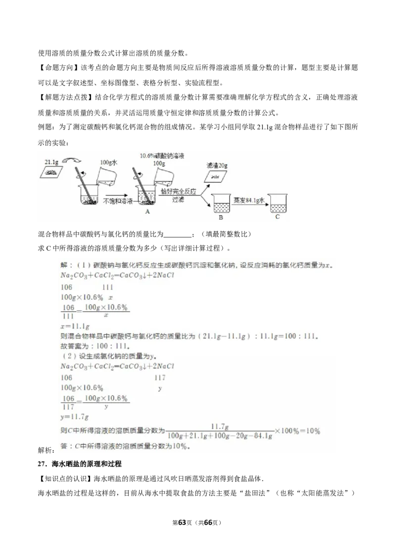 2026年中考化学常考考点专题之溶液_162026年中考七科常考考点专题资料_005中考化学常考考点专题