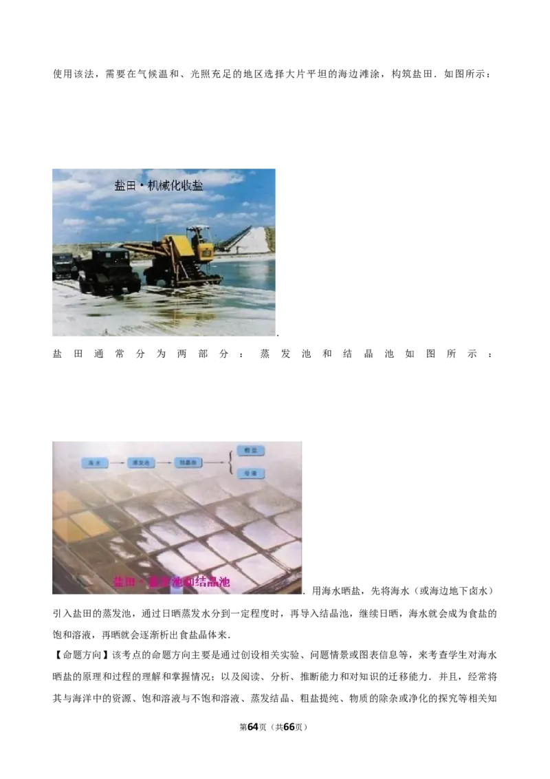 2026年中考化学常考考点专题之溶液_162026年中考七科常考考点专题资料_005中考化学常考考点专题