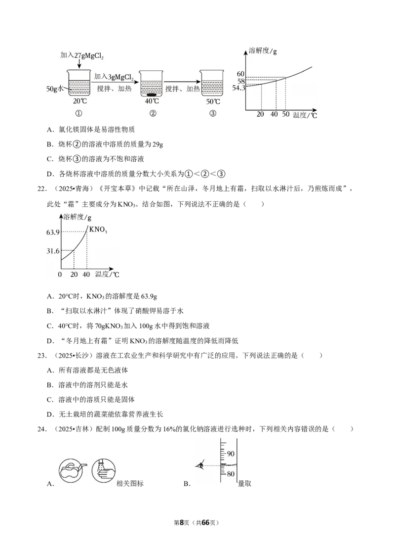 2026年中考化学常考考点专题之溶液_162026年中考七科常考考点专题资料_005中考化学常考考点专题