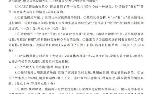 参考答案_2024届湖北省武汉市江岸区高三上学期元月调考_湖北省武汉市江岸区2024届高三上学期元月调考语文