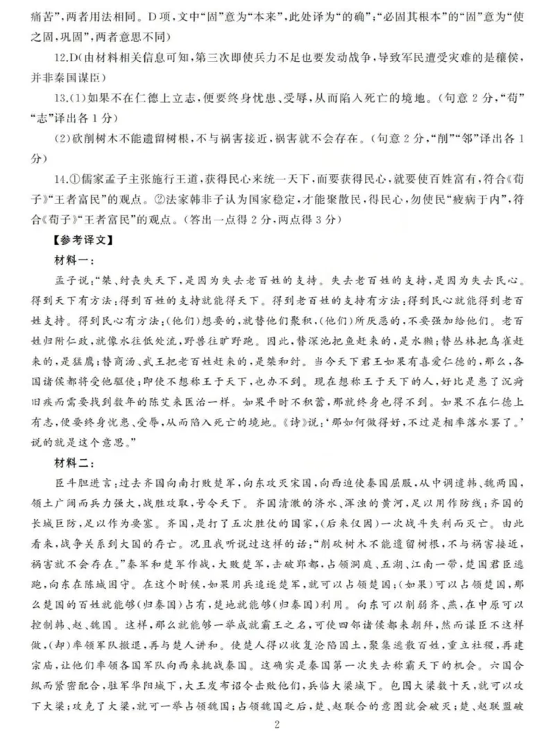 参考答案_2024届湖北省武汉市江岸区高三上学期元月调考_湖北省武汉市江岸区2024届高三上学期元月调考语文