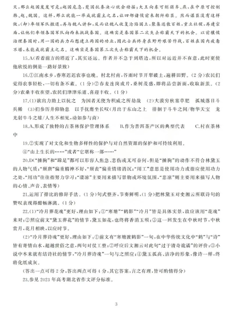 参考答案_2024届湖北省武汉市江岸区高三上学期元月调考_湖北省武汉市江岸区2024届高三上学期元月调考语文