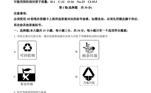 精品解析：2023年四川省自贡市中考化学真题（原卷版）_中考真题_5.化学中考真题2015-2024年_2023年中考化学真题7.20