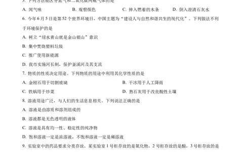 精品解析：2023年四川省自贡市中考化学真题（原卷版）_中考真题_5.化学中考真题2015-2024年_2023年中考化学真题7.20