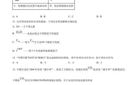 精品解析：2023年四川省自贡市中考化学真题（原卷版）_中考真题_5.化学中考真题2015-2024年_2023年中考化学真题7.20
