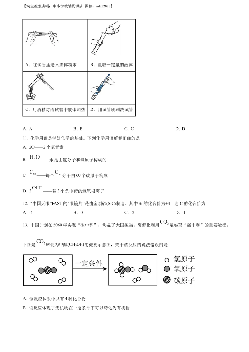 精品解析：2023年四川省自贡市中考化学真题（原卷版）_中考真题_5.化学中考真题2015-2024年_2023年中考化学真题7.20