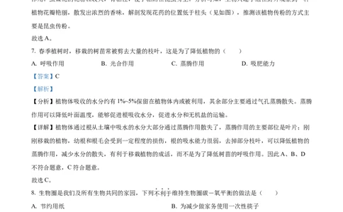 精品解析：2022年湖南省湘西州中考生物真题（解析版）_中考真题_8.生物中考真题2015-2024年_地区卷_湖南省_湘西生物（只有2022