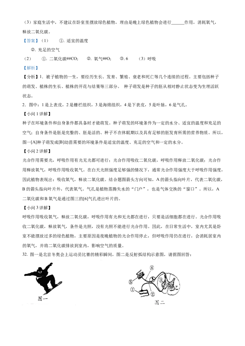 精品解析：2022年湖南省湘西州中考生物真题（解析版）_中考真题_8.生物中考真题2015-2024年_地区卷_湖南省_湘西生物（只有2022