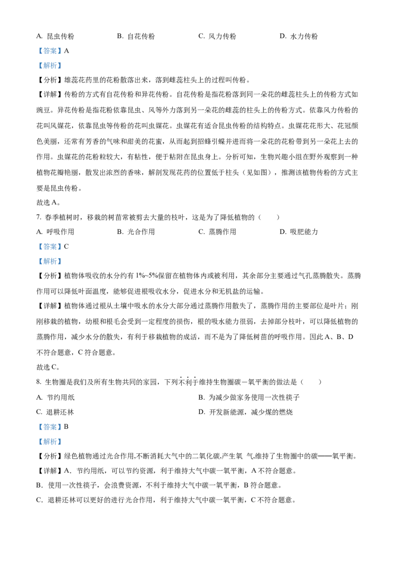 精品解析：2022年湖南省湘西州中考生物真题（解析版）_中考真题_8.生物中考真题2015-2024年_地区卷_湖南省_湘西生物（只有2022