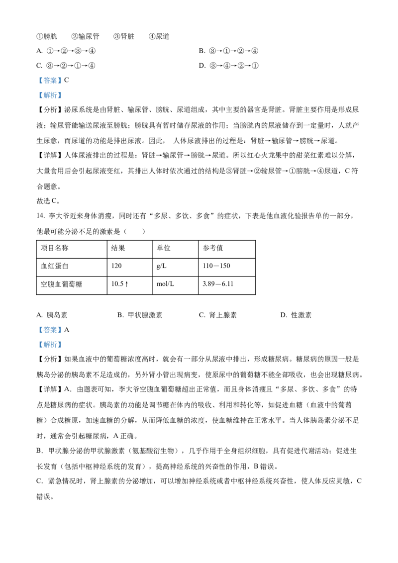 精品解析：2022年湖南省湘西州中考生物真题（解析版）_中考真题_8.生物中考真题2015-2024年_地区卷_湖南省_湘西生物（只有2022