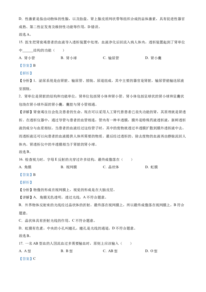 精品解析：2022年湖南省湘西州中考生物真题（解析版）_中考真题_8.生物中考真题2015-2024年_地区卷_湖南省_湘西生物（只有2022