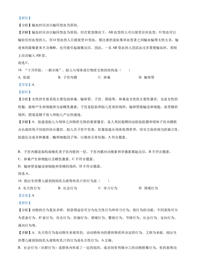 精品解析：2022年湖南省湘西州中考生物真题（解析版）_中考真题_8.生物中考真题2015-2024年_地区卷_湖南省_湘西生物（只有2022