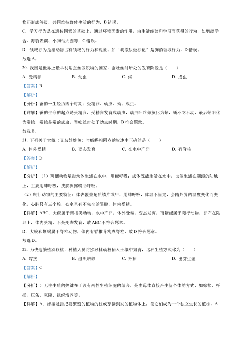 精品解析：2022年湖南省湘西州中考生物真题（解析版）_中考真题_8.生物中考真题2015-2024年_地区卷_湖南省_湘西生物（只有2022