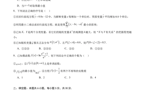 数学2（考试版）(1)_1多考区联考_0914黄金卷：2024-2025学年高二上学期入学摸底考试数学试卷21套（含答题卡）