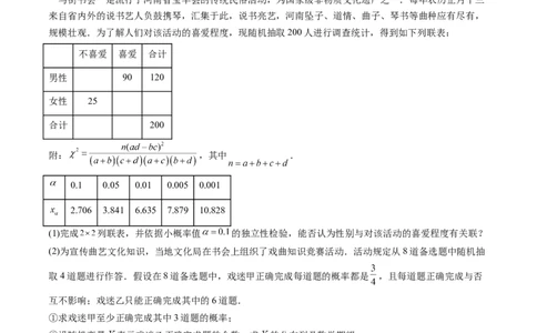 数学2（考试版）(1)_1多考区联考_0914黄金卷：2024-2025学年高二上学期入学摸底考试数学试卷21套（含答题卡）