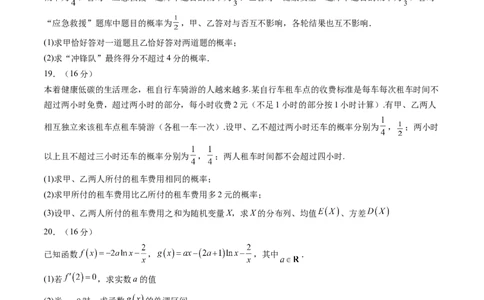 数学2（考试版）(1)_1多考区联考_0914黄金卷：2024-2025学年高二上学期入学摸底考试数学试卷21套（含答题卡）